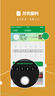 上海燃气v4.2.5截图2