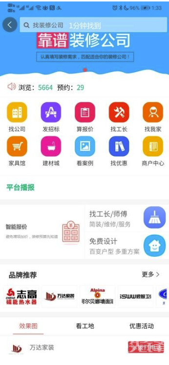 高密房产网免费版vV3.2.5截图2