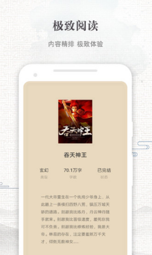 快爽小说官网版v3.5.8截图1