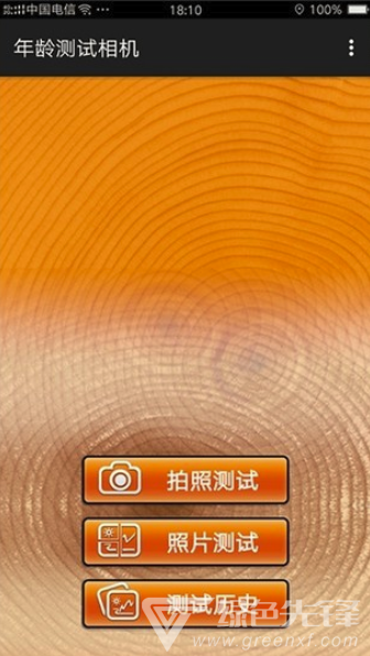 年龄相机免费版vV2.6截图2