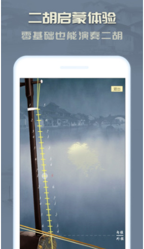 二胡安卓版vV3.1.4截图3