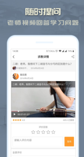 二胡安卓版vV3.1.4截图4