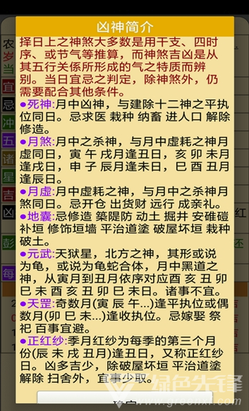 开运农民历vV7.5截图2