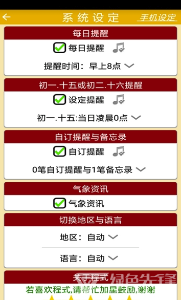 开运农民历vV7.5截图3