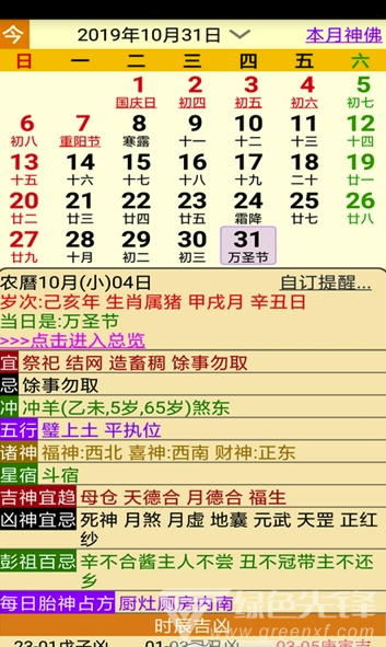 开运农民历vV7.5截图5