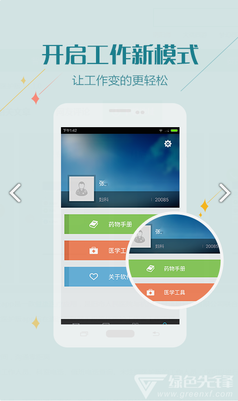 滇南智慧医院医护v1.1.3截图1