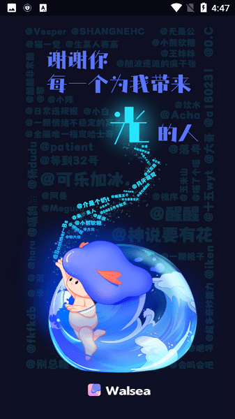 walsea安卓版v1.2.2截图1