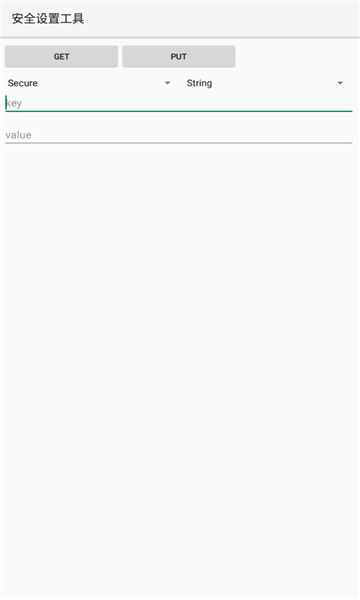 安全设置工具安卓版v1.5.3截图1