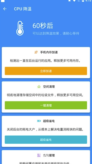 快清理助手vV1.1.0.7截图1