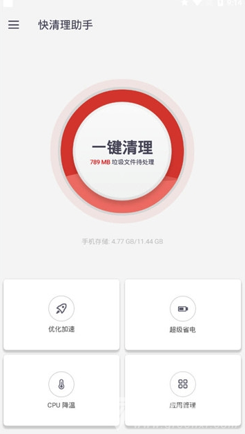 快清理助手vV1.1.0.7截图2