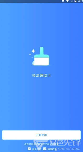 快清理助手vV1.1.0.7截图3