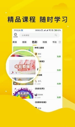 学艺家vV3.0.8.8截图5