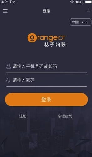 桔子物联vV1.4.5截图2