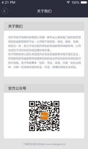 桔子物联vV1.4.5截图3