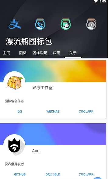 漂流瓶图标包安卓版vV1.0.7截图1