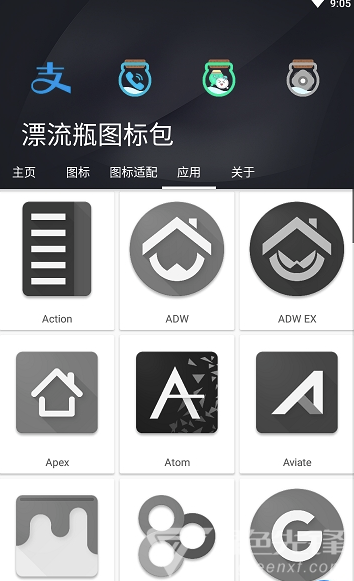 漂流瓶图标包安卓版vV1.0.7截图2