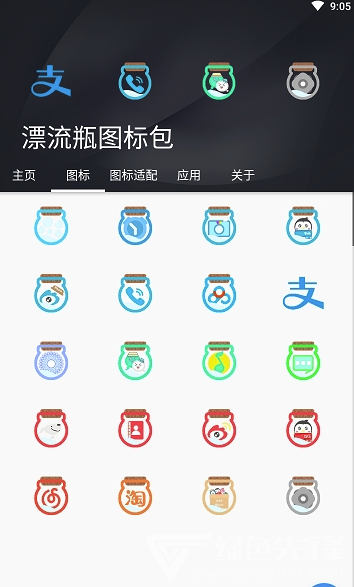 漂流瓶图标包安卓版vV1.0.7截图3