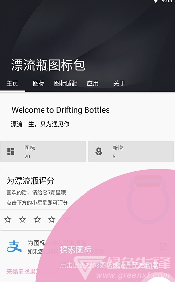 漂流瓶图标包安卓版vV1.0.7截图4