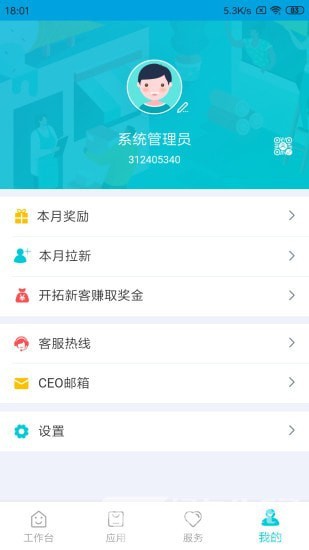 铱云供应链v1.3.12截图3