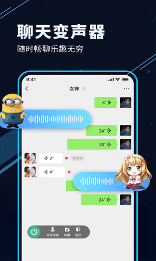 tt变声器绿色手机版v1.0.11截图2