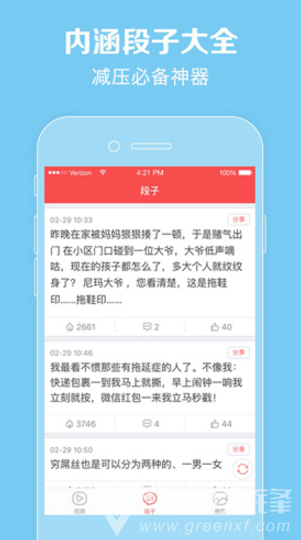 搞笑圈免费版vV1.2.8截图2