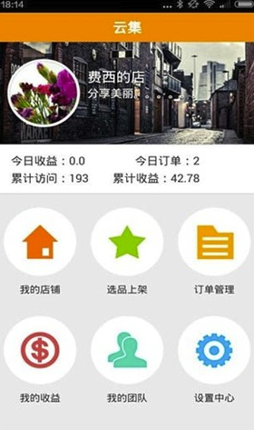 云集微店安卓版vV3.68.7截图2