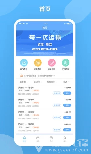 危掌柜车主手机版vV1.3.8截图1