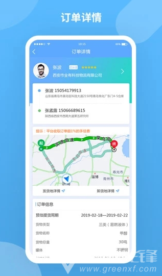 危掌柜车主手机版vV1.3.8截图2