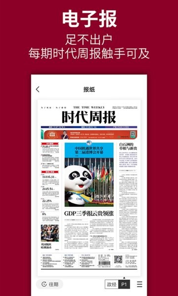 时代周报免费版v2.3.3截图1