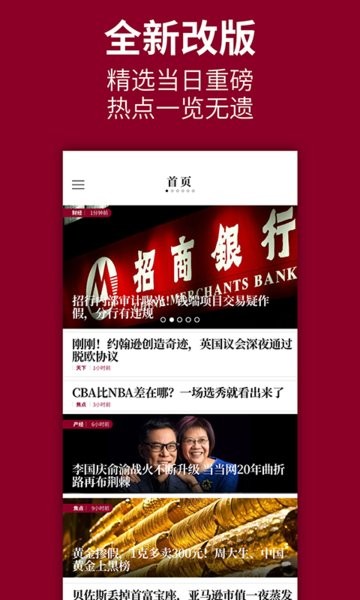 时代周报免费版v2.3.3截图2