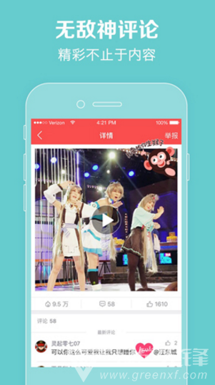 搞笑圈vV1.2.8截图1