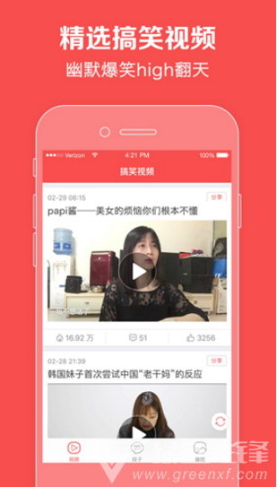 搞笑圈vV1.2.8截图4