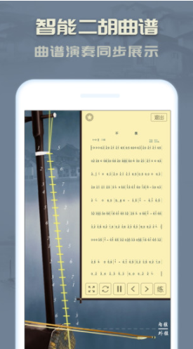 二胡官网版vV3.1.4截图1