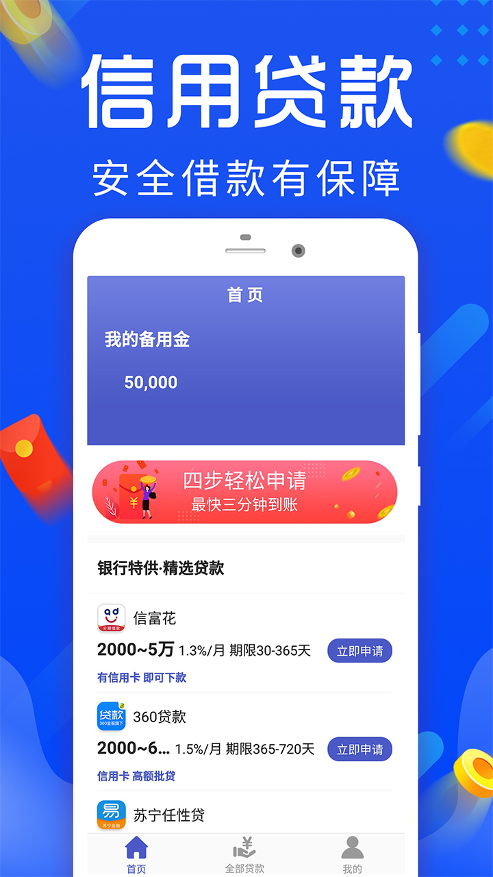 速借钱安卓版v1.0.4截图2