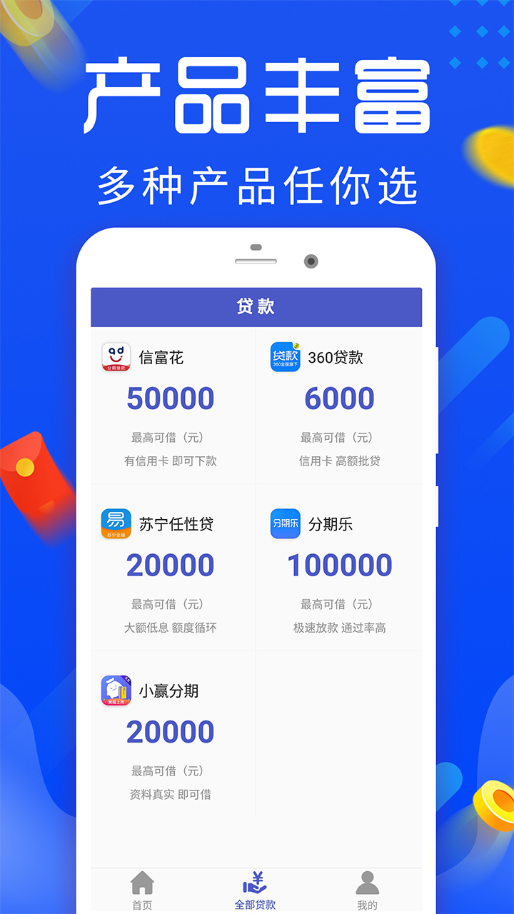 速借钱安卓版v1.0.4截图3