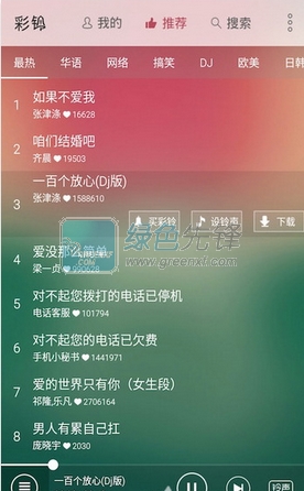 彩铃多多v3.0.4.5截图1