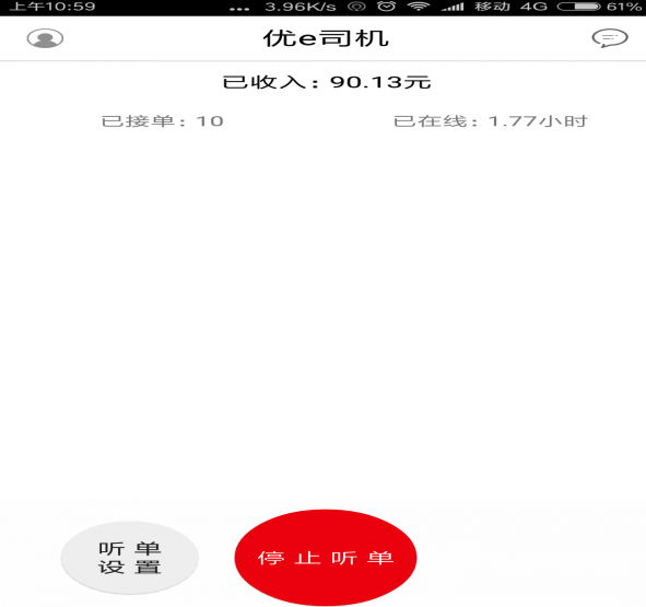 优e司机手机版v3.2.3截图1