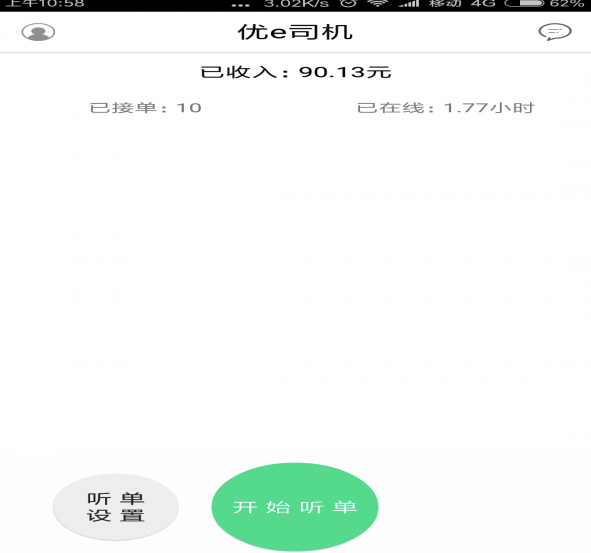 优e司机手机版v3.2.3截图3