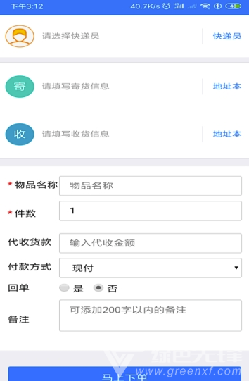 北京速达物流免费版vV1.4截图2