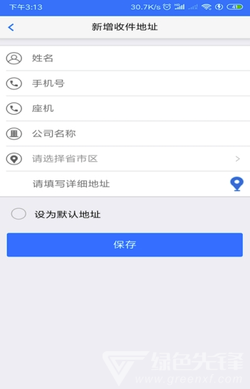北京速达物流免费版vV1.4截图3