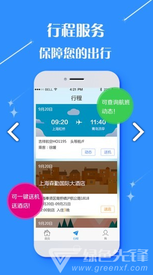 民航通手机版v3.0.6截图1