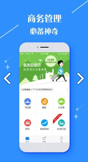 民航通手机版v3.0.6截图2