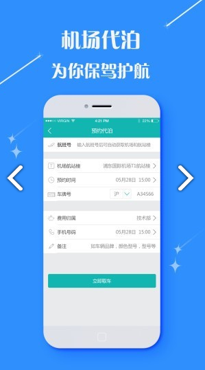 民航通手机版v3.0.6截图3