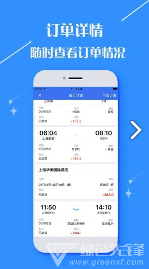 民航通手机版v3.0.6截图4