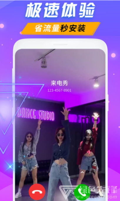 来电秀极速官网版vV1.0.9截图2