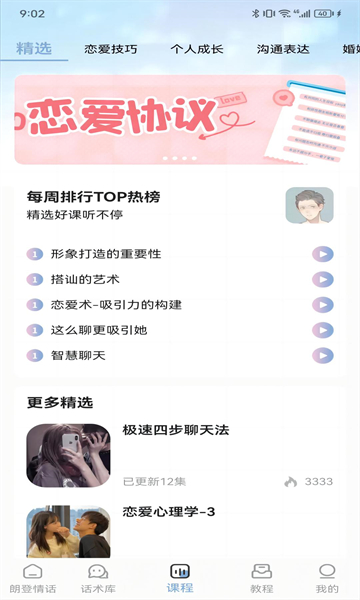 朗登情话v1.0.4截图1