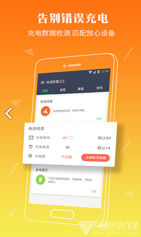 电池防爆卫士安卓版vV5.8.4截图1