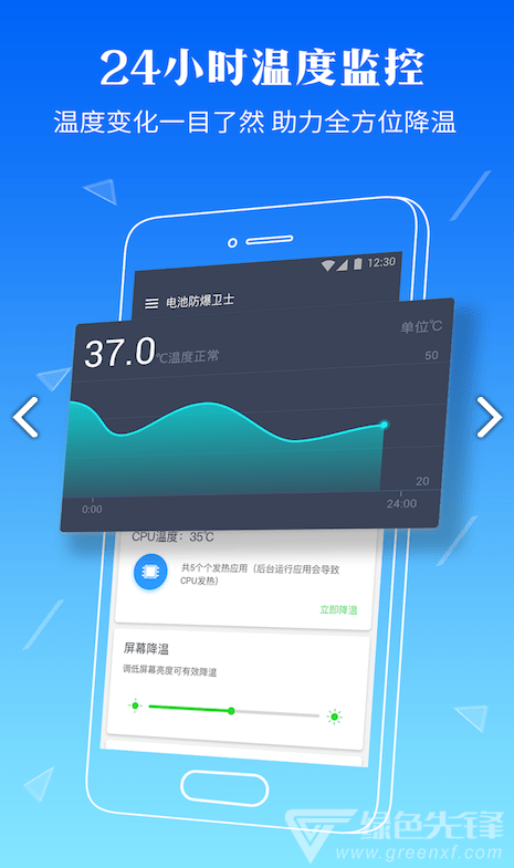 电池防爆卫士安卓版vV5.8.4截图2