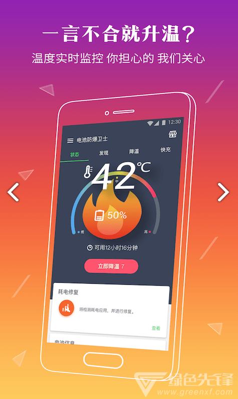 电池防爆卫士安卓版vV5.8.4截图3