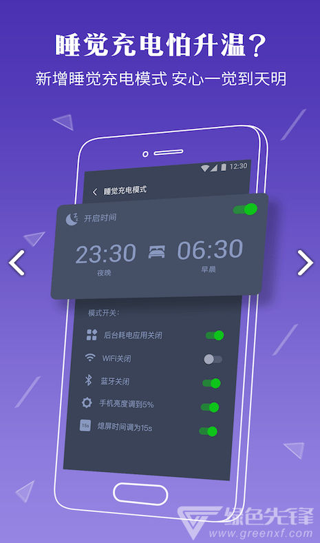电池防爆卫士安卓版vV5.8.4截图4